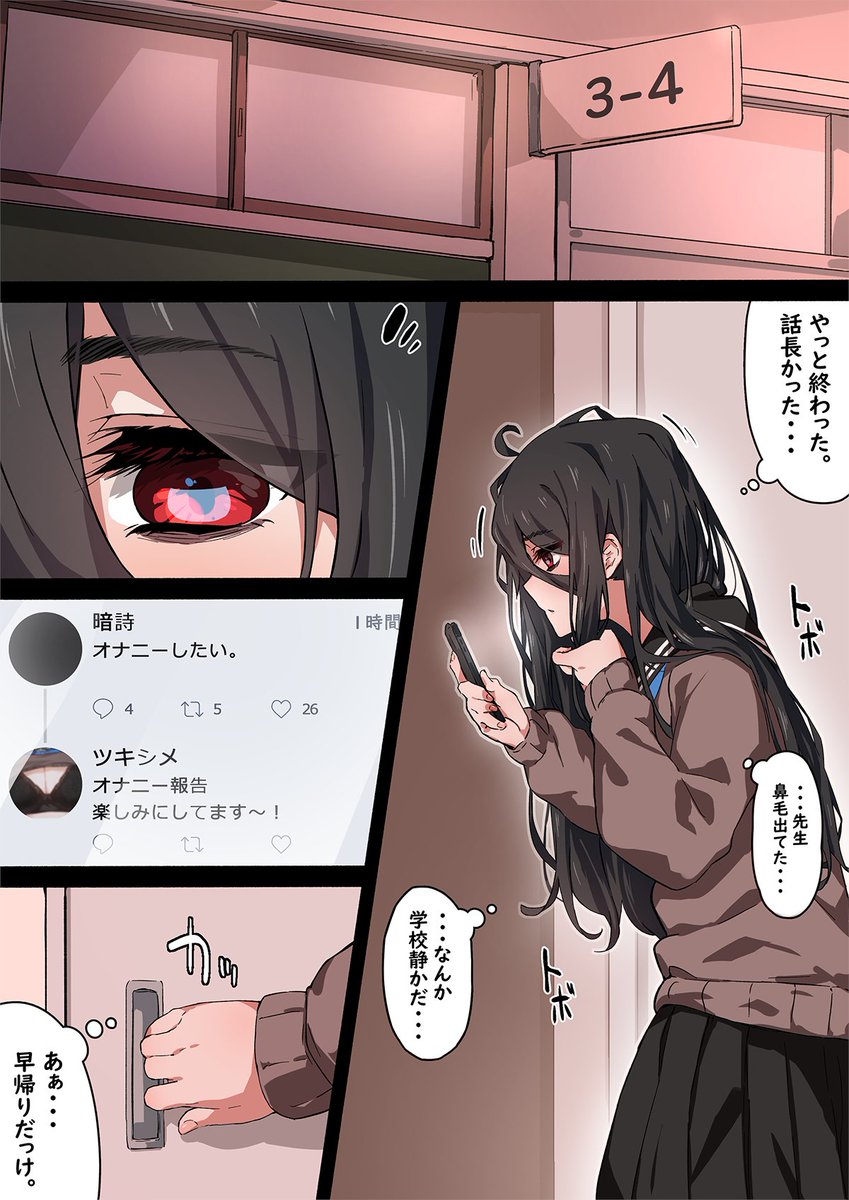 【放課後の教室】1/2
今日は早帰りだから学校でオナニーしても大丈夫! 