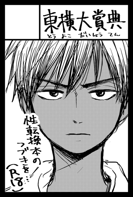 2022年2月20日に東京ビッグサイト東4・5・6ホールで開催予定のイベント「COMITIA139」へサークル「東横大賞典」で申し込みました。 すっかり忘れてて危なかった…!!新刊無理だったらお買い物をしに行きます… 