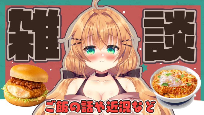 ▶️本日21時～
1週間ぶりに配信します!裏作業しつつの雑談です～!よければ遊びにきてください😊 #れなマ
待機所▶️https://t.co/femfmqfIz9 