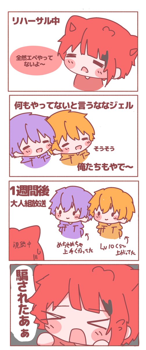 騙された莉犬くん❤️🧡💜

 #すとぷりギャラリー #莉犬くん #なーくん #ジェルくん 