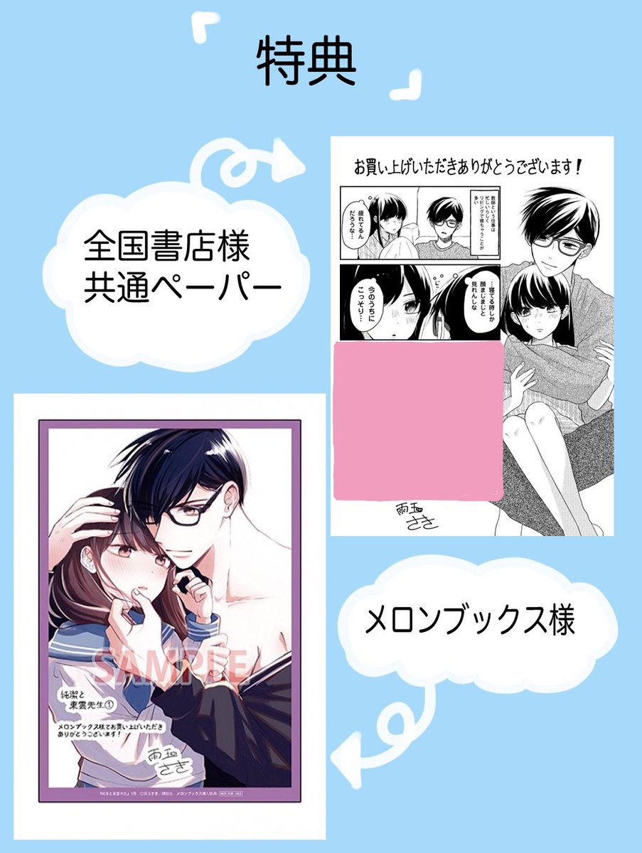 明日12月13日「純潔と東雲先生」1巻発売となります!
特典も描かせていただきました🙇‍♀️ぜひよろしくお願いします!✨ 