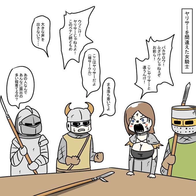 ヤリサーを間違えた女騎士 