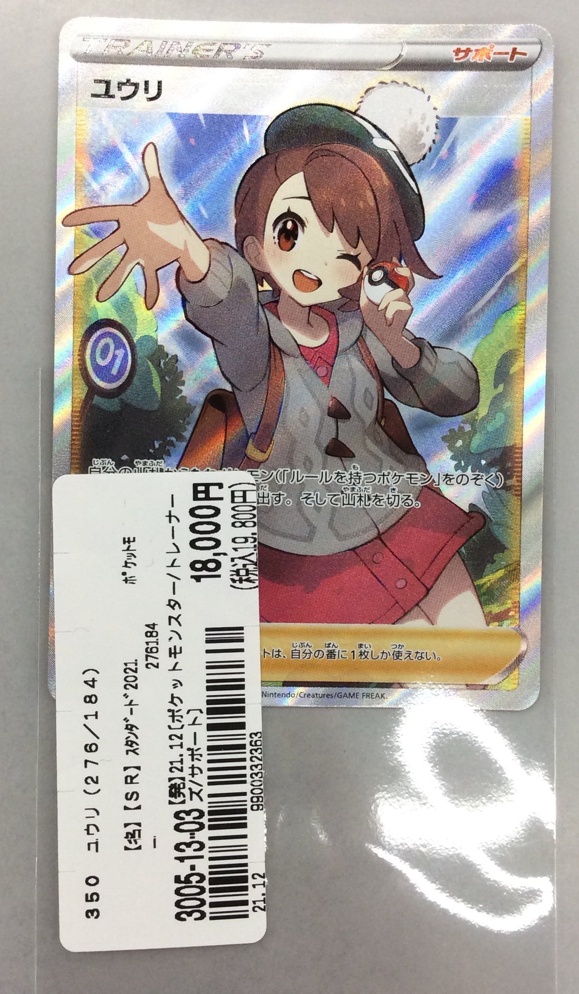 Twitter 上的 ブックオフ宜野湾店 こんばんは ブックオフ宜野湾店 です ポケカのシングルで ユウリを買取させていただきました お買い求めの方はぜひブックオフ宜野湾店までお越しください T Co Iuthhllacq Twitter