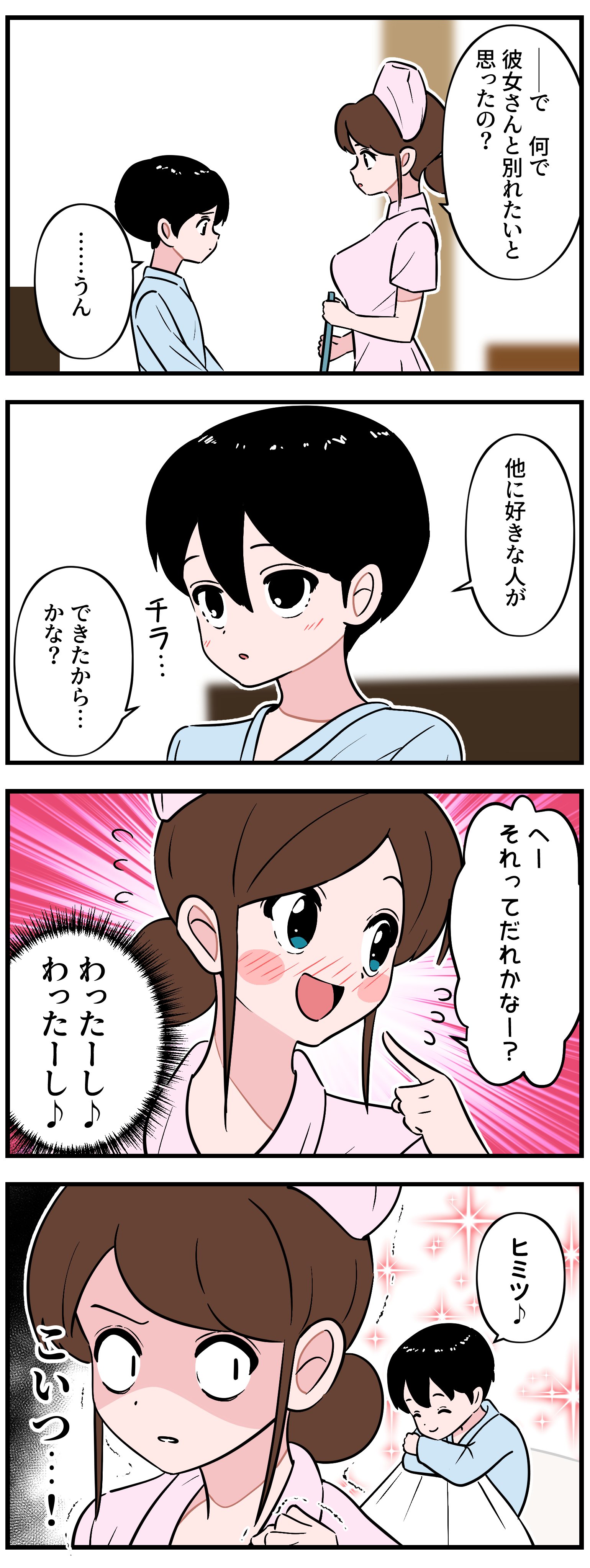 さかたはるき Fanbox 彼氏がいない看護師さんの4コマ5 T Co Xwcuy4gflu Twitter