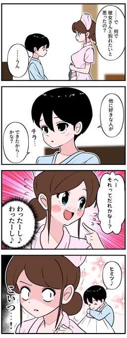 彼氏がいない看護師さんの4コマ5 