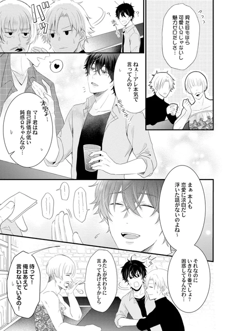 【BL】一途ワンコ系αと恋を諦めた三十路鈍感Ωの番(つがい)関係から始まるオメガバース漫画
[3/7] 