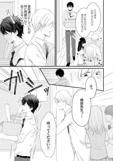 【BL】一途ワンコ系αと恋を諦めた三十路鈍感Ωの番(つがい)関係から始まるオメガバース漫画
[4/7] 