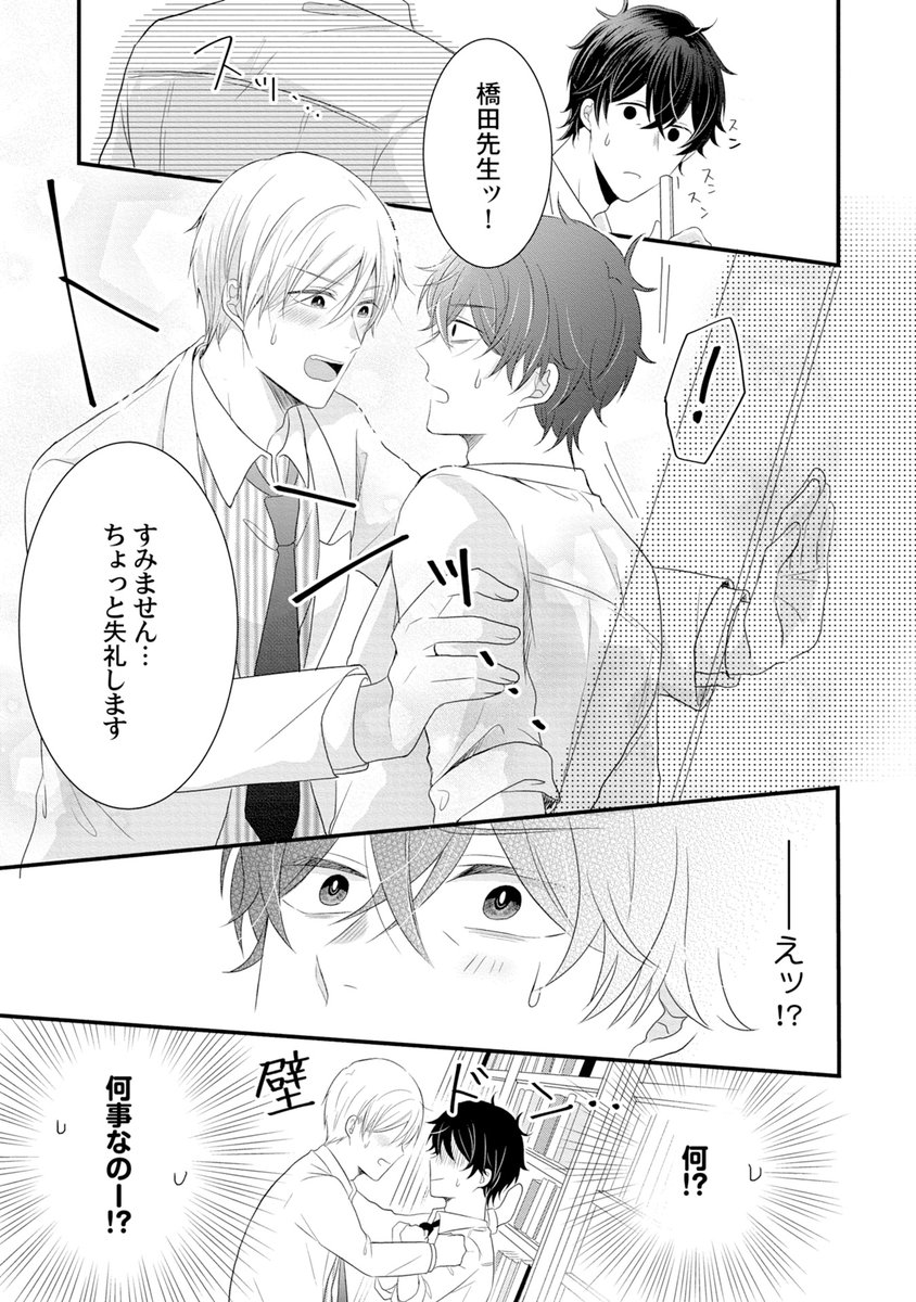 【BL】一途ワンコ系αと恋を諦めた三十路鈍感Ωの番(つがい)関係から始まるオメガバース漫画
[5/7] 