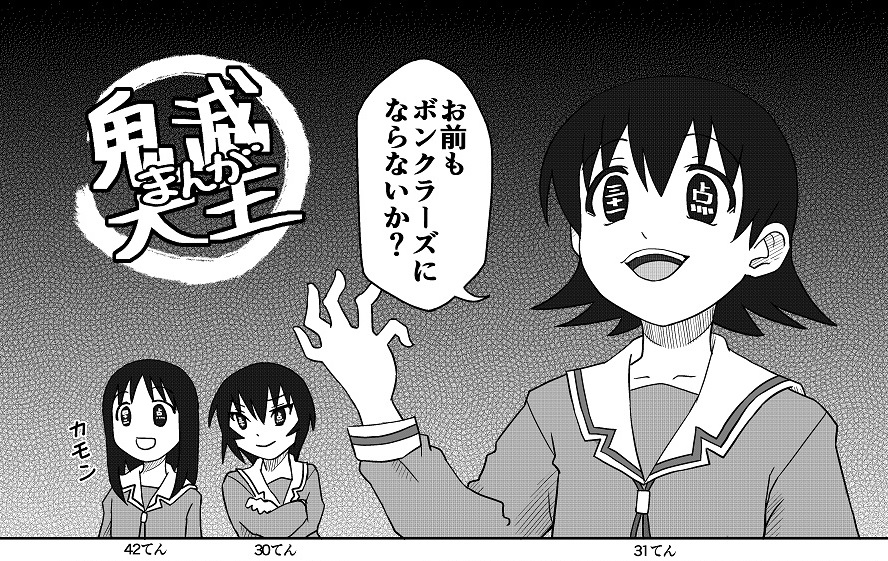 冬コミ新刊にて鬼滅フィーバーにあやかったで。
「お前もボンクラーズにならないか?」 