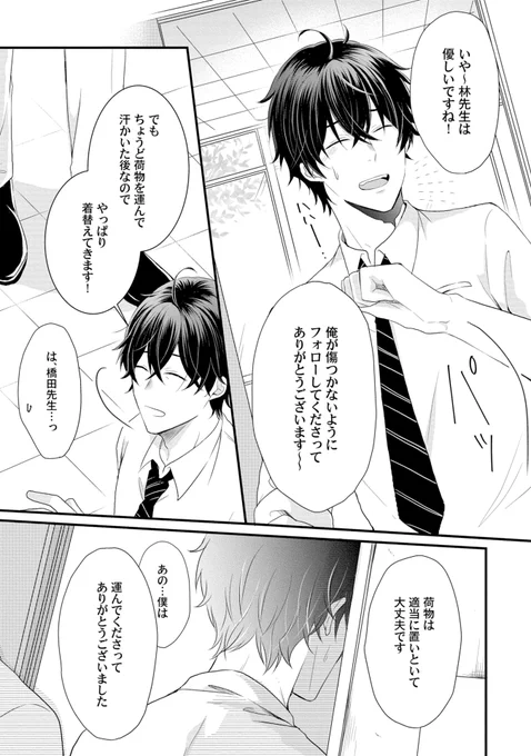 【BL】一途ワンコ系αと恋を諦めた三十路鈍感Ωの番(つがい)関係から始まるオメガバース漫画
[7/7] 