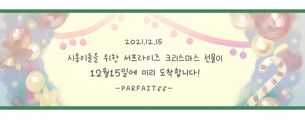 studio_maeil's tweet photo. 시몽이들을 위한 서프라이즈 크리스마스 선물이
12월 15일에 미리 도착합니다!
기대해주세요:)

#파르페시모 #보아프 #보이스아이돌프로젝트 https://t.co/BzFOH417OG