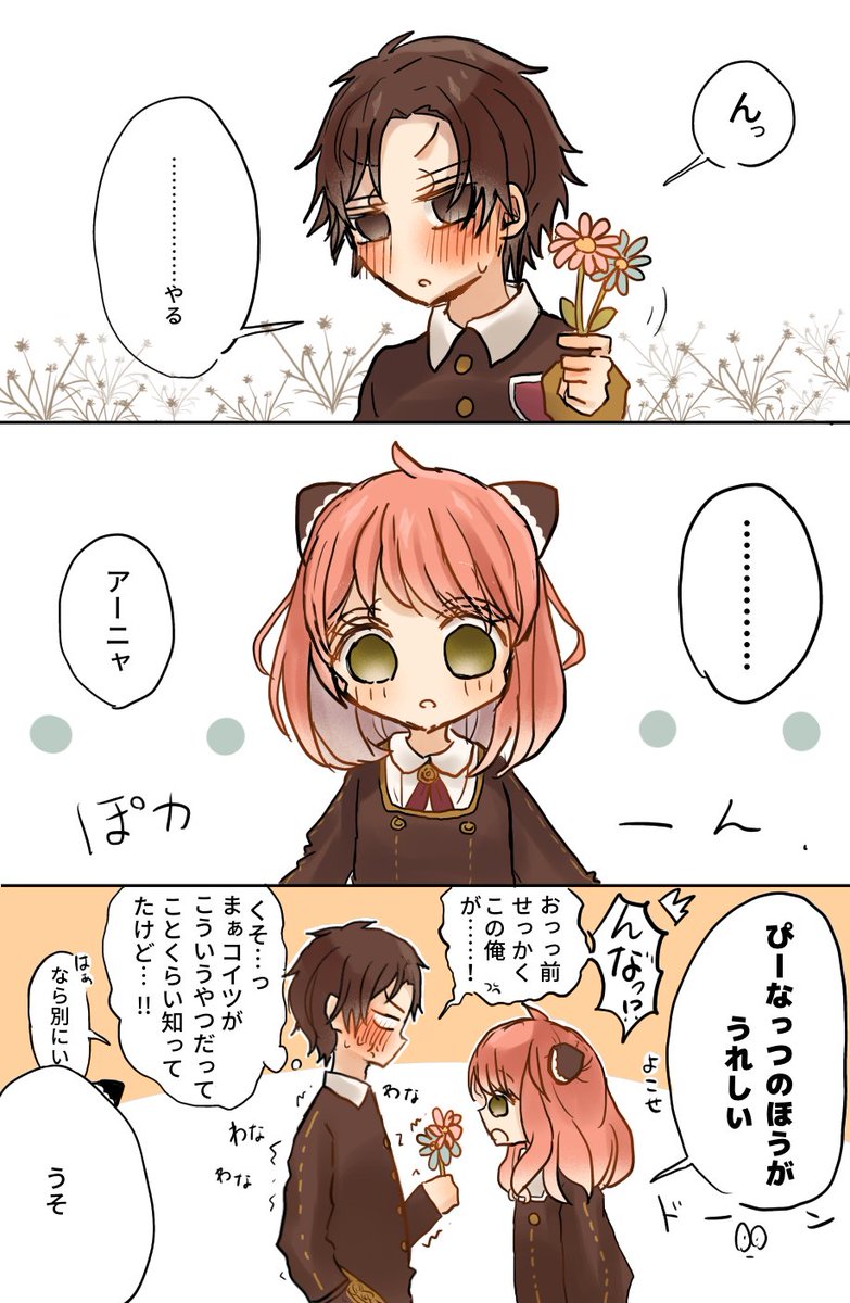 ふぅさᕱ ᕱ アーニャちゃんの素の可愛い笑顔に弱いダミアンくんが可愛いっていうダミアニャ漫画 ダミアニャ T Co Jhercd7dgg Twitter ふぅさᕱ ᕱ アーニャちゃんの素の可愛い笑顔に弱いダミアンくんが可愛いっていうダミアニャ漫画 ダミアニャ T Co Jhercd7dgg Twitter