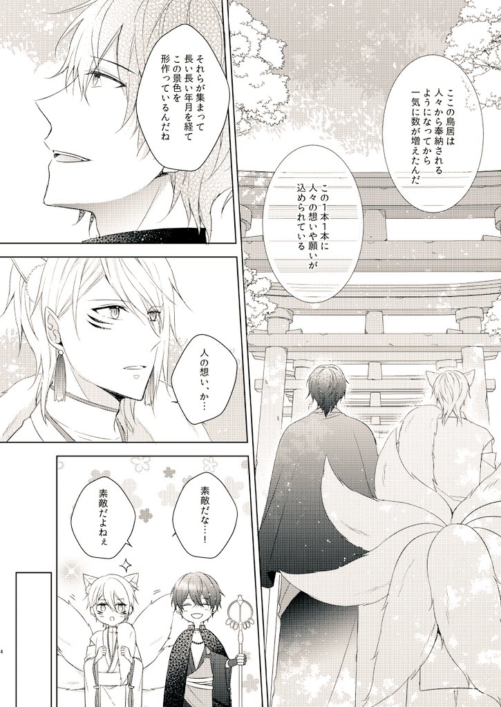 ステのコウくんの天界衣装ネタ漫画(百鬼衛昂) 1/4