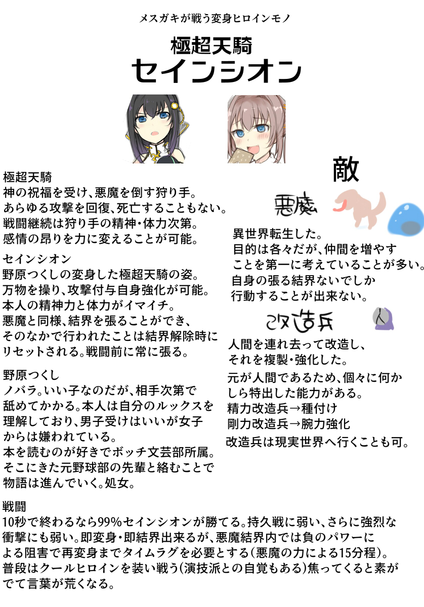 クソガキJK変身ヒロイン、超極天騎セインシオンです 