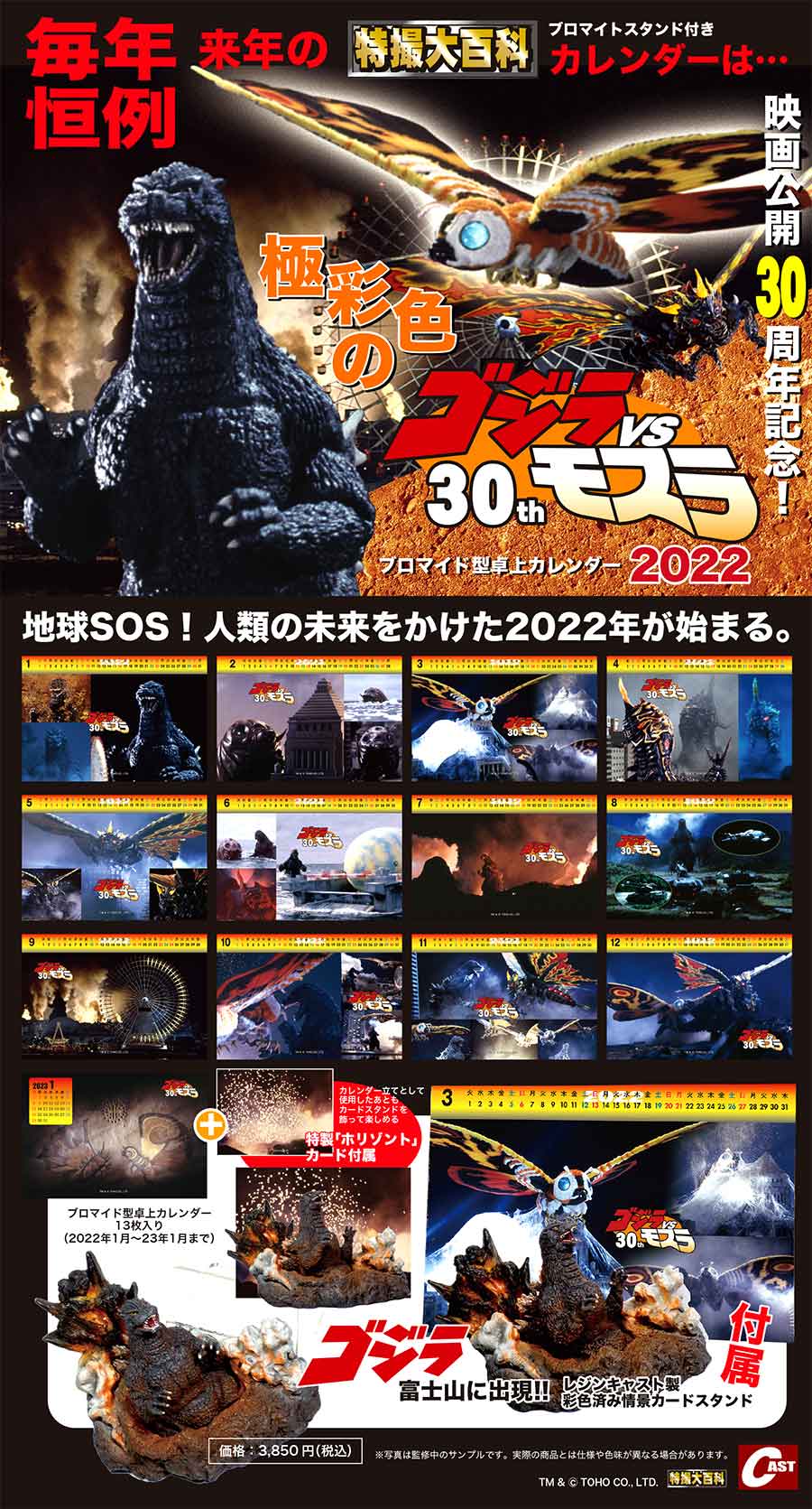 格安新品  特撮大百科の株式会社キャスト on X:  モスラ