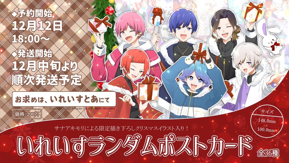お値打ち価格でお値打ち価格でいれいす If ポストカード キャラクター