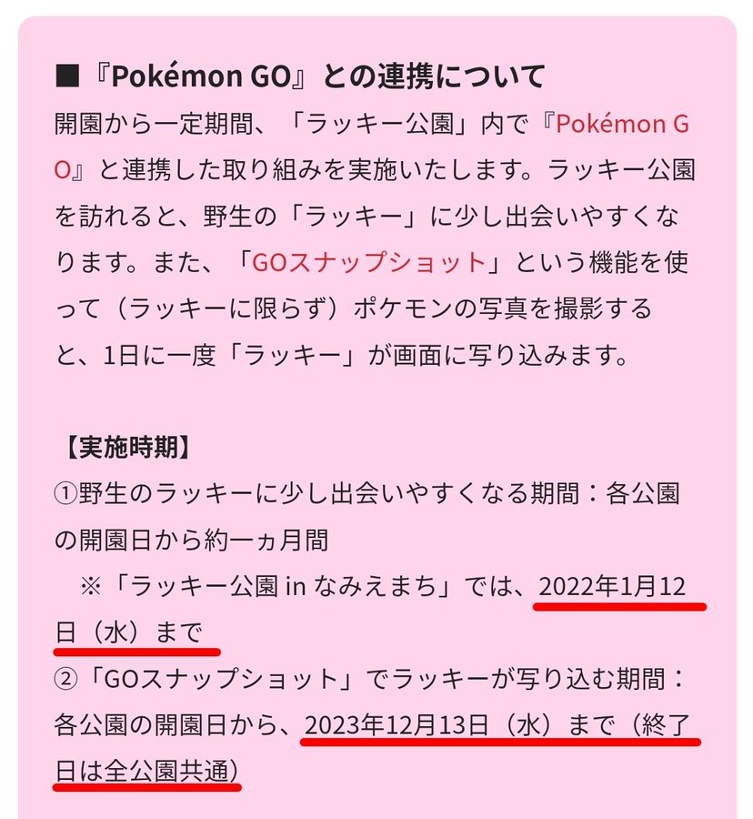 ラッキー公園の場所はどこ アクセスや駐車場 料金についても れみ 世の中の気になる情報まとめ