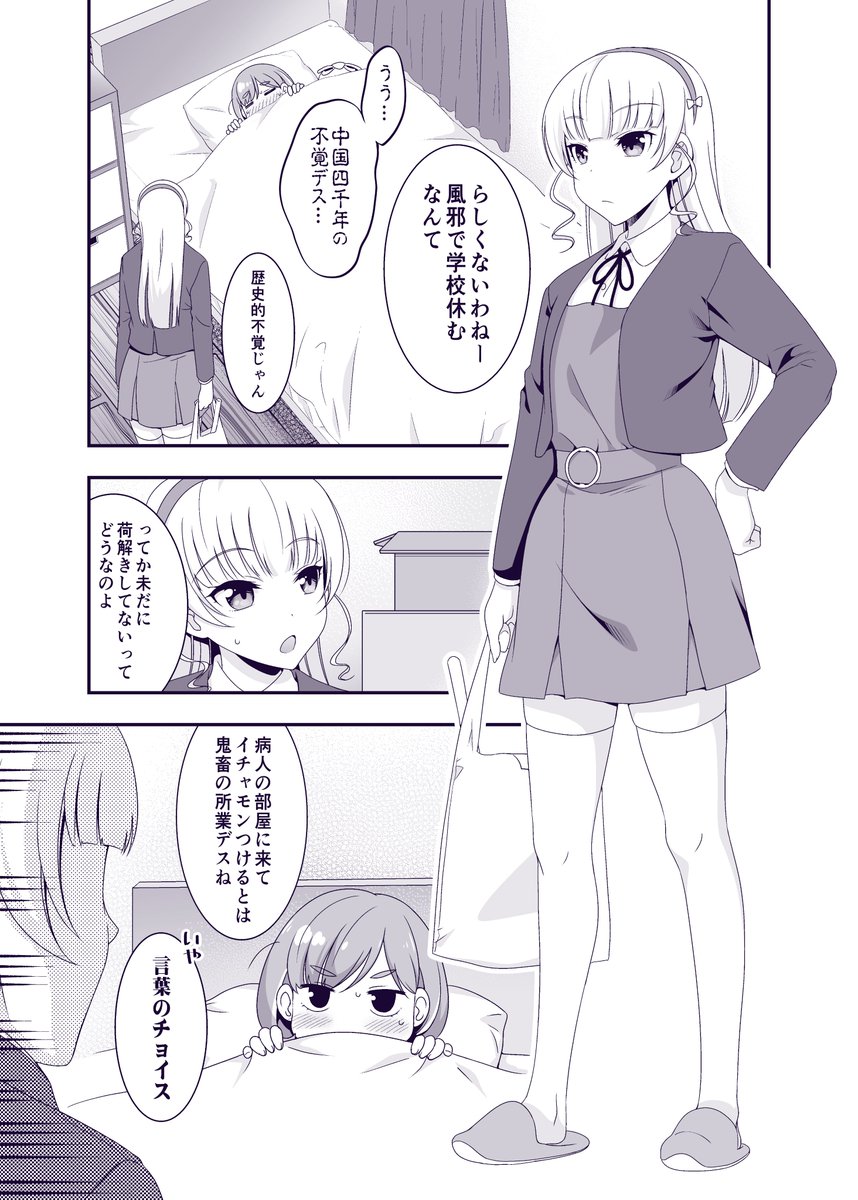 風邪をひいた可可と、お見舞いに来たすみれがイチャイチャする漫画①

#クゥすみ 