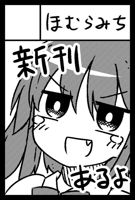 コミティア139申しコミティアしました 