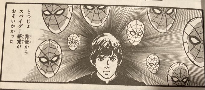 漫画のスパイダーマンシュールすぎて草 