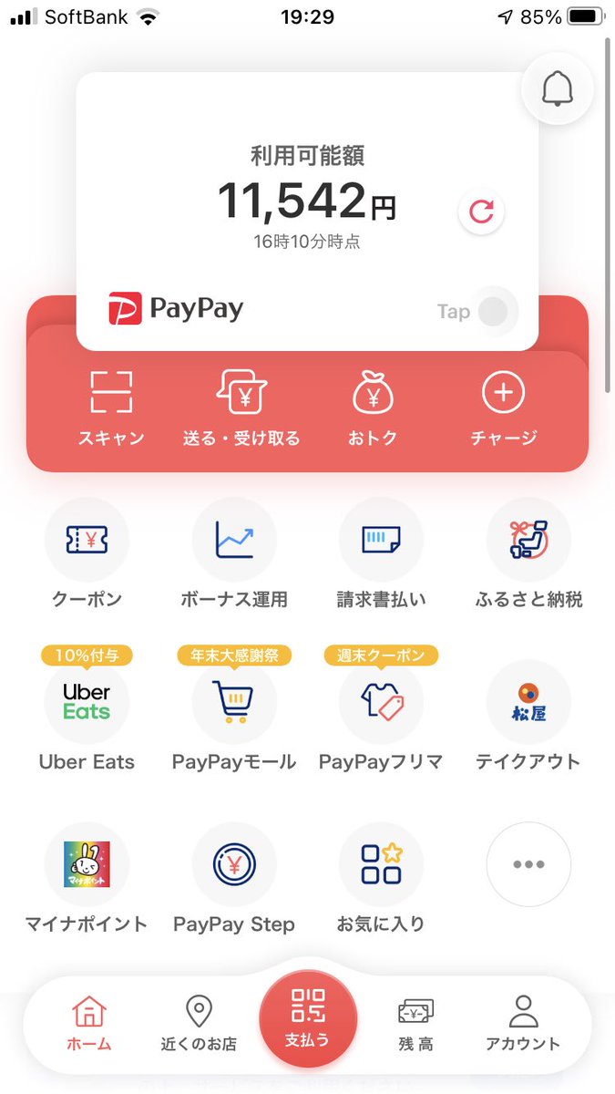 PayPay欲しい tweet media