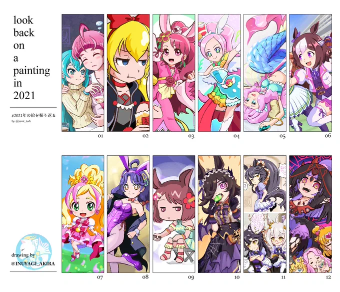 #2021年の絵を振り返る 
去年は2か月分欠けちゃったけど
今年は無事全月埋めることができたぞ。
しかもお釣りもあるぞ。
来年もこうありたいものだ。 
