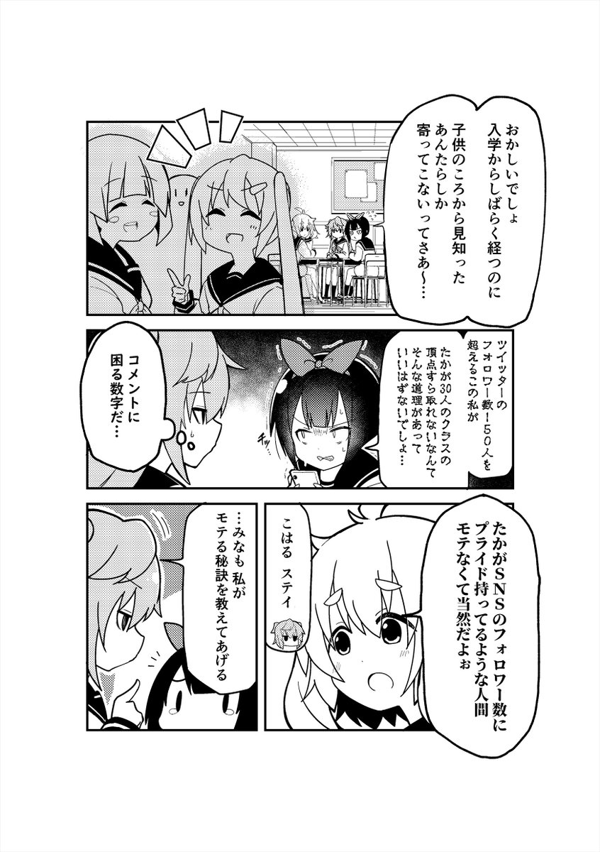 百合そうで百合くない少し百合(リリ)い漫画 第1話1/3 