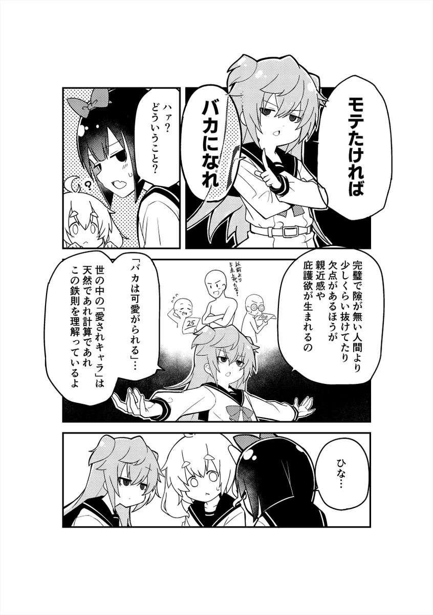 百合そうで百合くない少し百合(リリ)い漫画 第1話1/3 