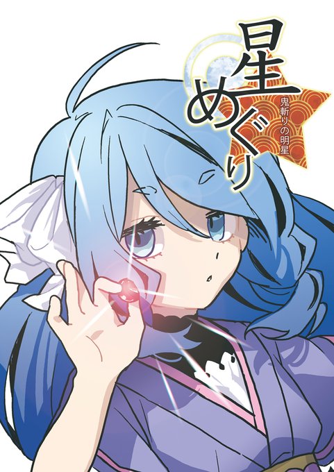 そういえば本編は9割ラフだけど表紙だけ描き申したので勿体ない精神ってことでぽん 