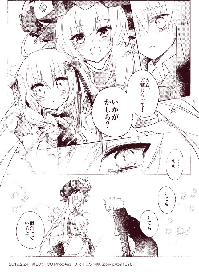 ジャンヌ・ダルク・オルタ・サンタ・リリィちゃんがサンソンとマリーちゃんに髪型の相談をするお話(再掲) 