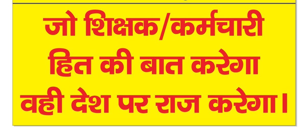 #UpBasicTeacherTransfer_Promotion 
हमारी माँग ट्रांसफर और प्रोमोशन
