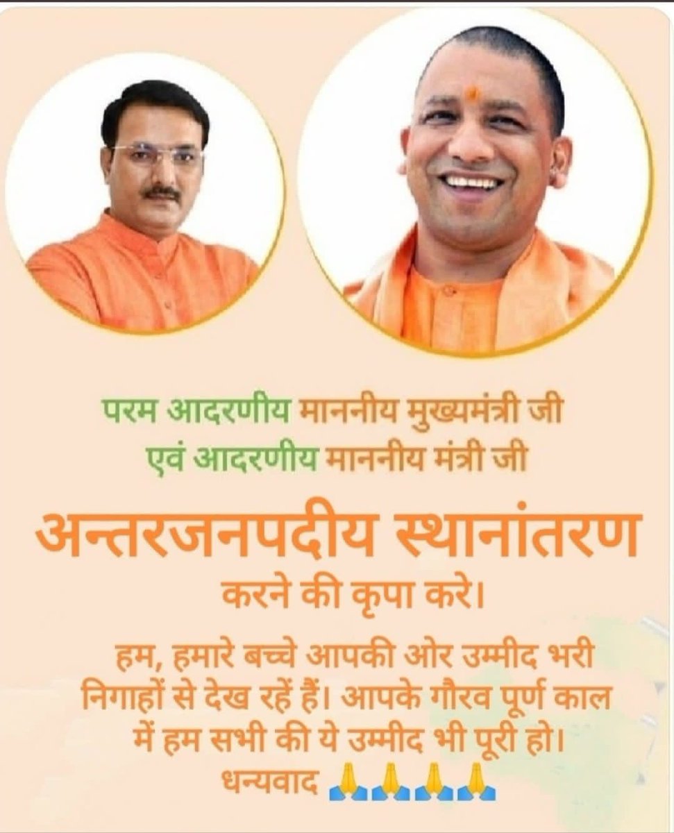 #UpBasicTeacherTransfer_Promotion
शिक्षक करता करुण पुकार स्थानांतरण कर दो अब तो सरकार🙏
<a href="/PMOIndia/">PMO India</a>
<a href="/myogiadityanath/">Yogi Adityanath</a>
<a href="/CMOfficeUP/">CM Office, GoUP</a>
<a href="/drdwivedisatish/">Dr Satish Dwivedi</a>
<a href="/priyankagandhi/">Priyanka Gandhi Vadra</a>
<a href="/yadavakhilesh/">Akhilesh Yadav</a>
<a href="/Aamitabh2/">Amitabh Agnihotri</a>
<a href="/News24/">News24 🇿🇦</a>
<a href="/blsanthosh/">B L Santhosh</a>
<a href="/PMOIndia/">PMO India</a>
<a href="/myogiadityanath/">Yogi Adityanath</a>
<a href="/CMOfficeUP/">CM Office, GoUP</a>
<a href="/drdwivedisatish/">Dr Satish Dwivedi</a>
<a href="/priyankagandhi/">Priyanka Gandhi Vadra</a>
&amp;