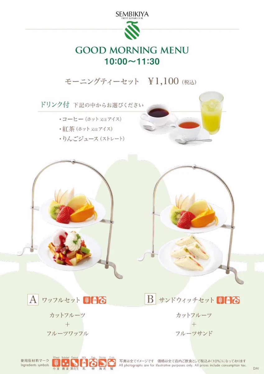フルーツサンドやカットフルーツが楽しめる！千疋屋大丸東京店のモーニングティーセットが話題に！