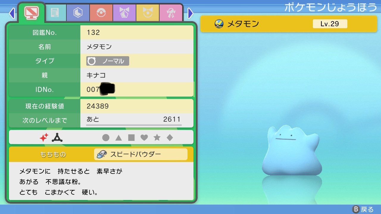 きなこ 人生初の野生色違いポケモンはダイパリメイクのメタモンでした 続いてクラブもget その後も地下探索でトゲピー色違いとか ポケトレで夢特性とか出た 今までこんなに出会ったことないよ ダイパが出やすいのか T Co Vxggafs6lb