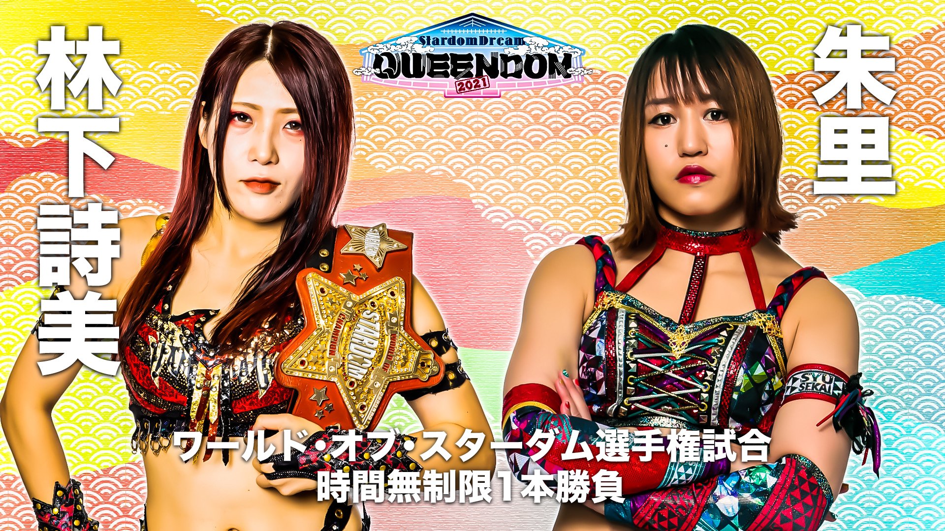 World of Stardom Championship match 