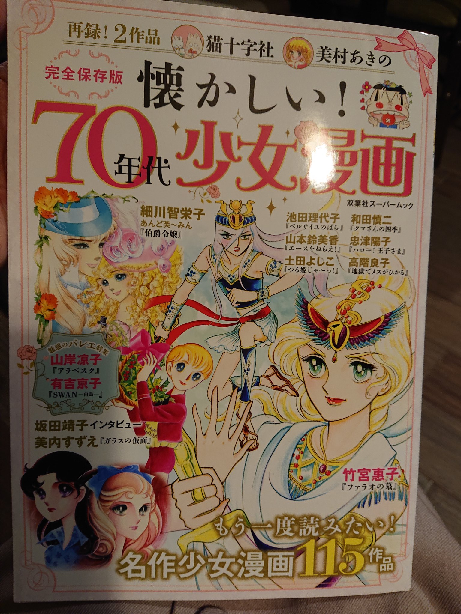 エミリンゴ 懐かしい 70年代少女漫画が届いた 本当に懐かしい りぼんになかよし マーガレットから花とゆめにlala ベルばらからメルヘンチックもラブコメもホラーもどれもわくわくしたなぁ T Co Pcsiic3v2k Twitter