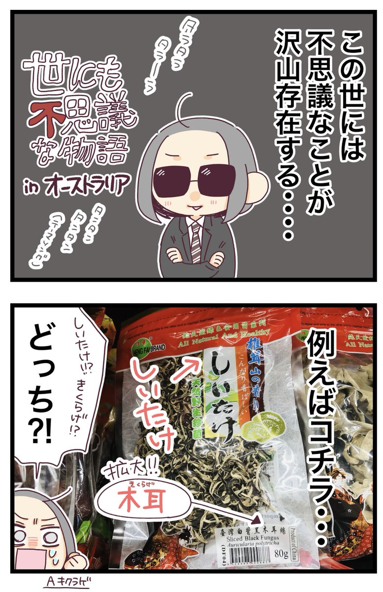 食品のアイデンティティが崩壊しつつある・・・

#コルクラボマンガ専科 #みれの絵日記
#オーストラリア 