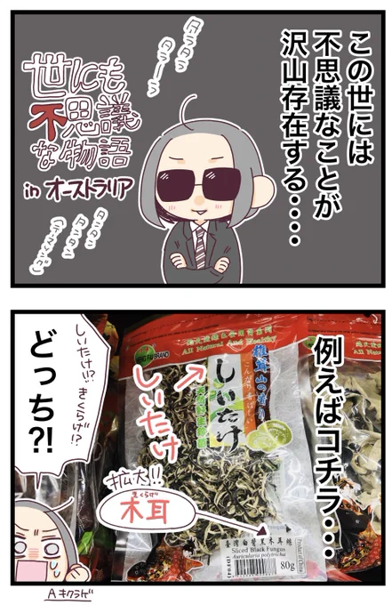 食品のアイデンティティが崩壊しつつある・・・#コルクラボマンガ専科 #みれの絵日記#オーストラリア 