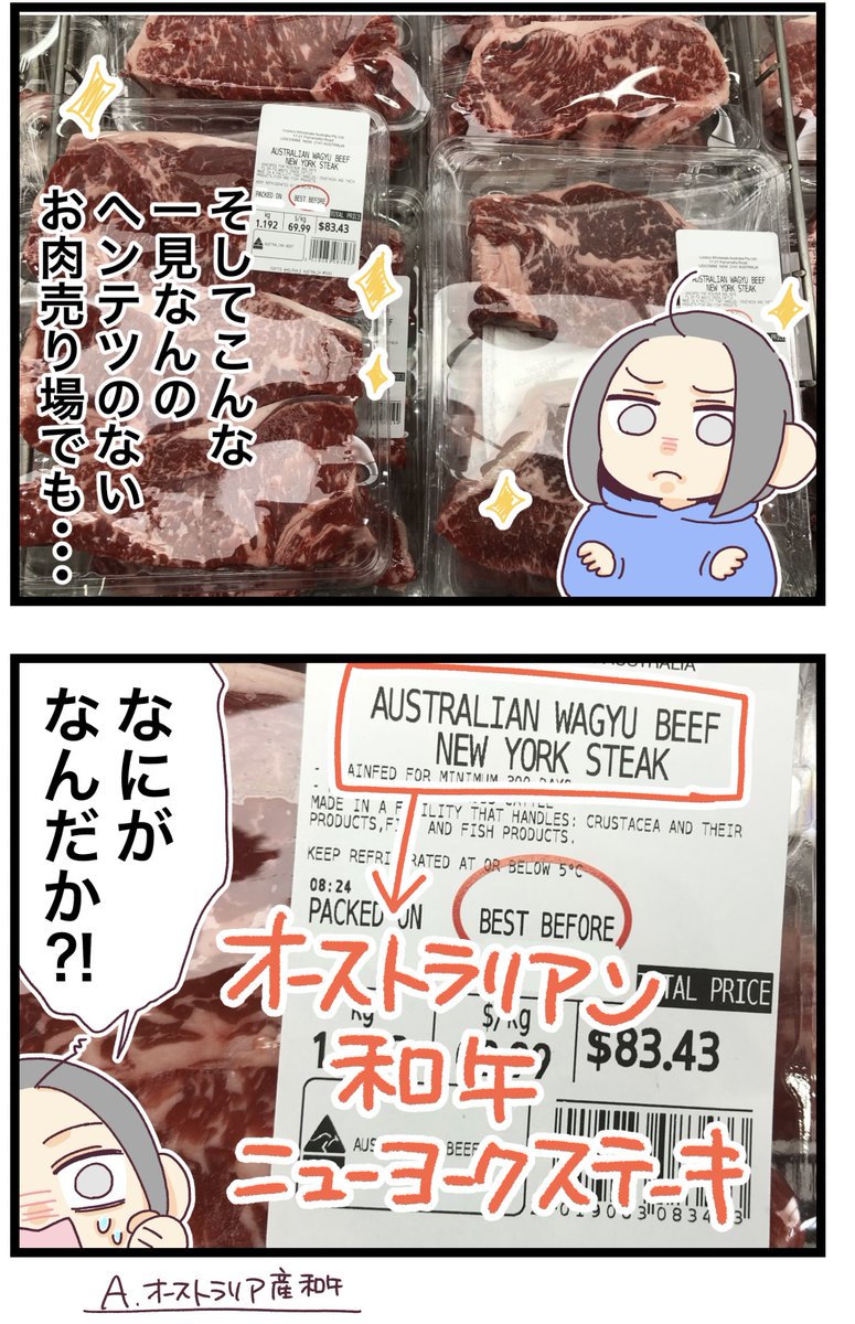 食品のアイデンティティが崩壊しつつある・・・

#コルクラボマンガ専科 #みれの絵日記
#オーストラリア 