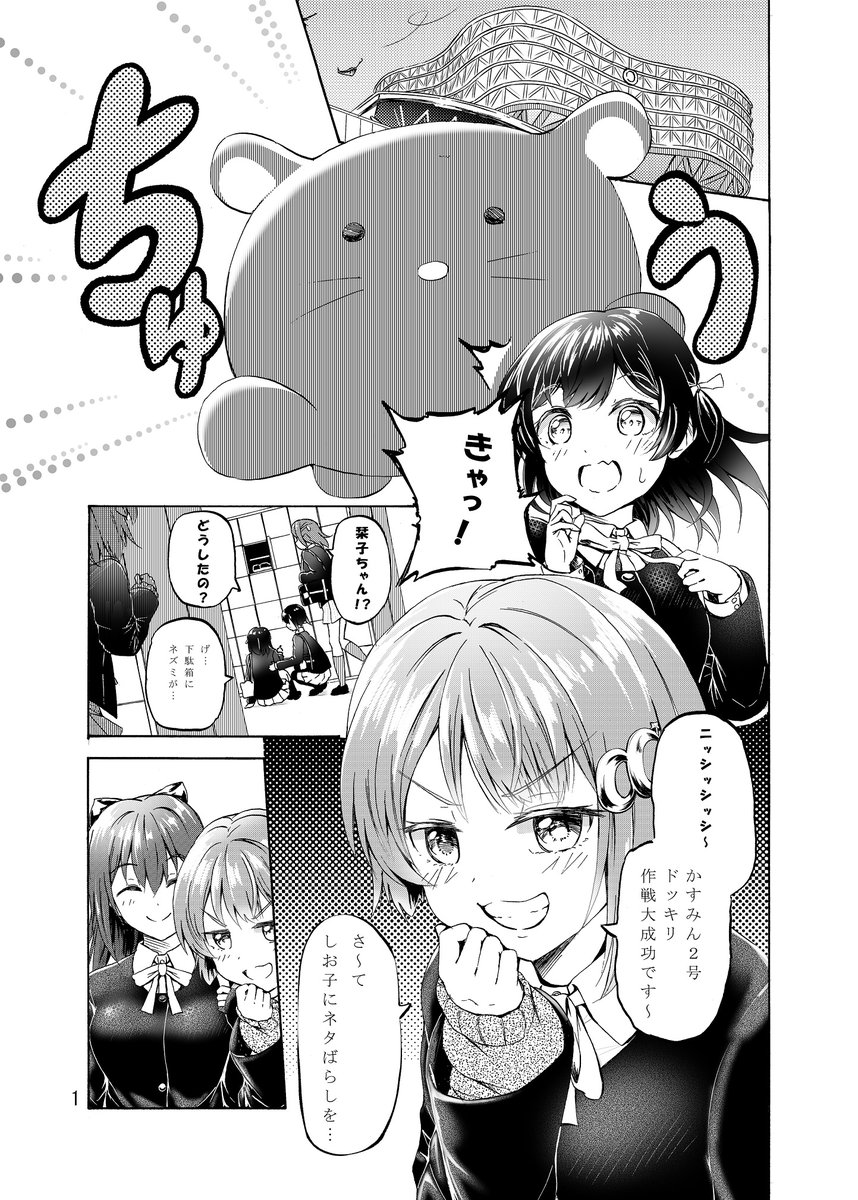 【告知】コミックマーケット99の新刊です!
「絶対かわいい習慣!」42P/500円(イベント価格)

中須かすみちゃんが主役のコメディ漫画です。
12月31日にコミックマーケット99、メロンブックス様で頒布します!
https://t.co/HRuBdCukpL
#C99 