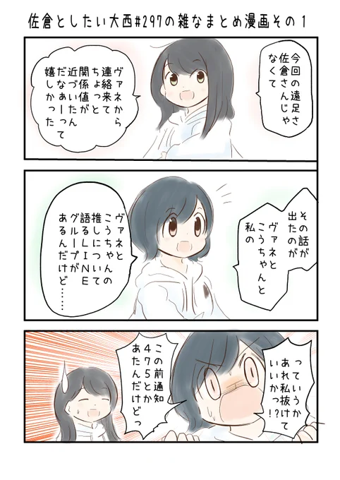 佐倉としたい大西 第297雑なまとめ漫画「これもうあたしじゃね?の巻」  #音泉 #agqr #toshitai 2ページあります( ..)" 