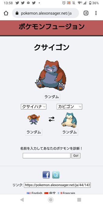 ポケモンフュージョンのtwitterイラスト検索結果 古い順