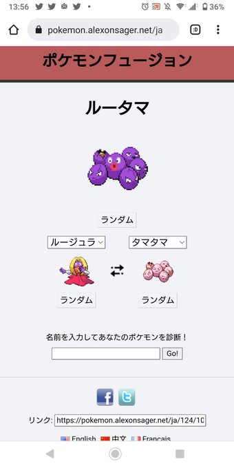 ポケモンフュージョンのtwitterイラスト検索結果 古い順