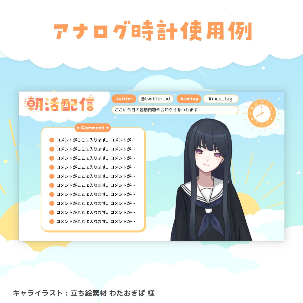 user_fdb64112様 オーダーページ OBS用アナログ時計の新デザインの「おひさま」作成させて頂きました