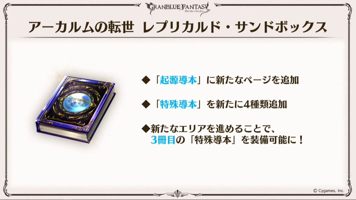 granblue_en's tweet image. The 4 new areas of Replicard Sandbox are coming in February 2022. Clearing the 4 new areas will unlock the 2nd Extra slot (12 grid slots total)