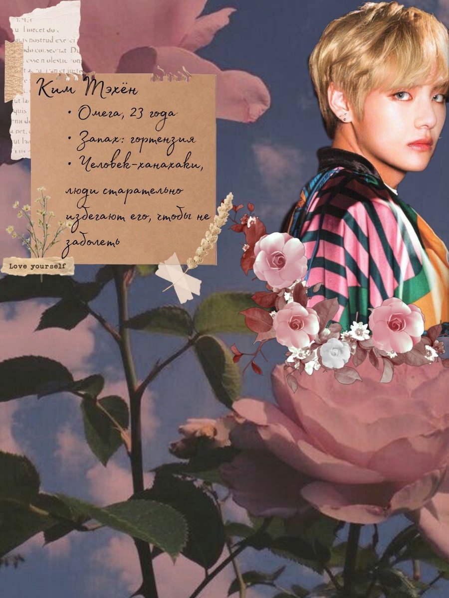 Lee_Rebell's tweet photo. #vkook au! «innocent»

Вы когда-нибудь слышали о ханахаки? Думаю, да. Но слышали ли вы о человеке-ханахаки? Таких как Тэ опасаются, ненавидят, просто потому, что он влюбляет в себя, того не желая. Он — любовный магнит, и ему с этим жить. 

 #kv #kooktae #kookv #taekook https://t.co/RSjwh8IWsg