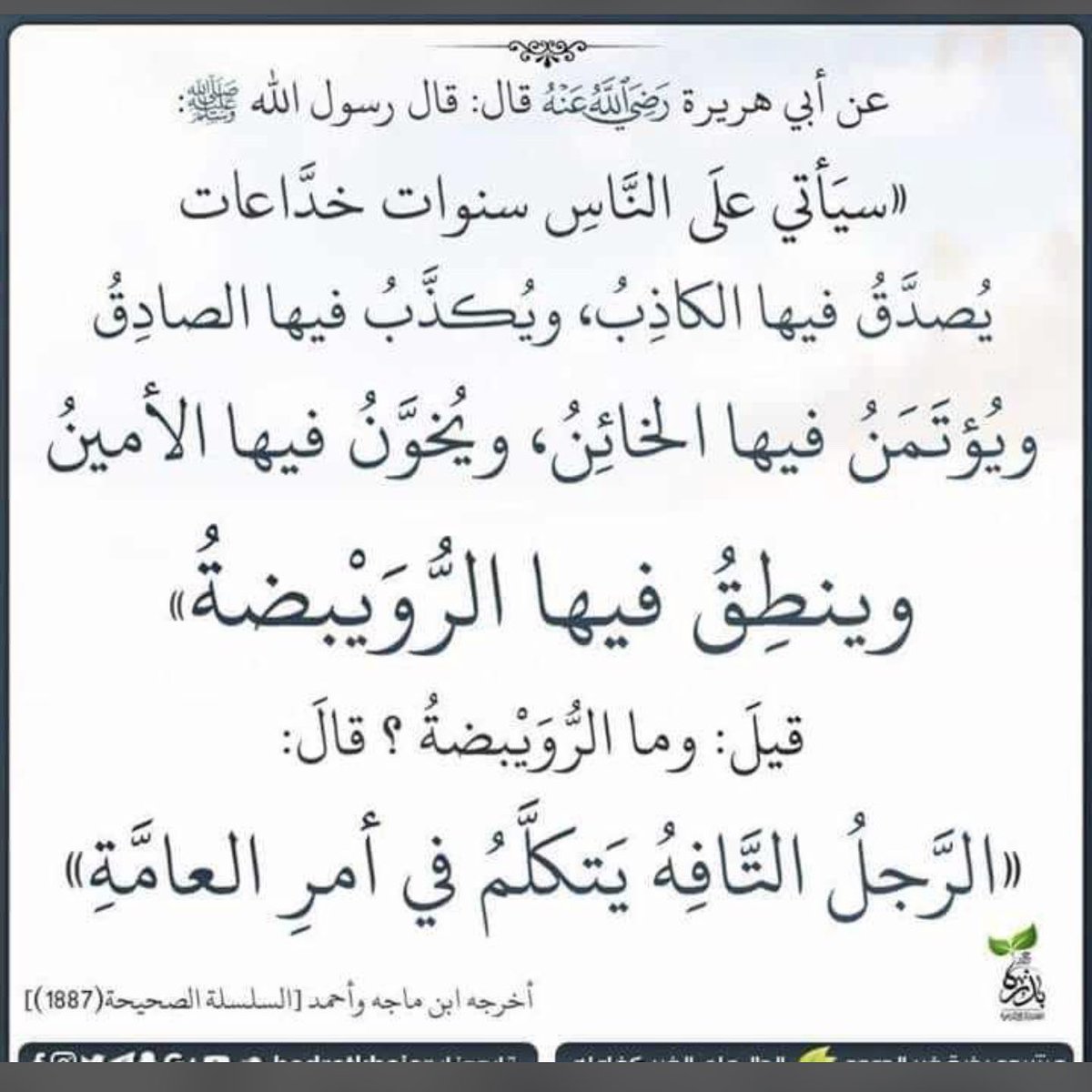 Bandrr_255's tweet photo. #الذوق_العام 
صدقت يرسول الله https://t.co/Ix19NPGgXc