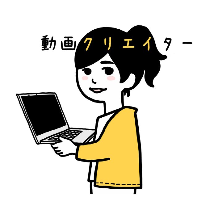 動画クリエイターのtwitterイラスト検索結果