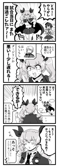 ガルパン四コマ漫画 