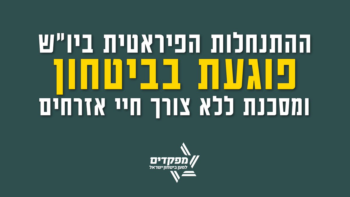מפקדים למען ביטחון ישראל tweet media